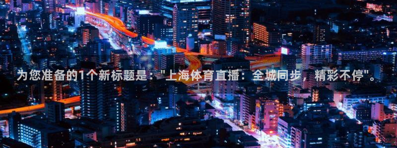 为您准备的1个新标题是：\